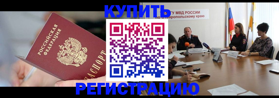 купить прописку в Чусовом