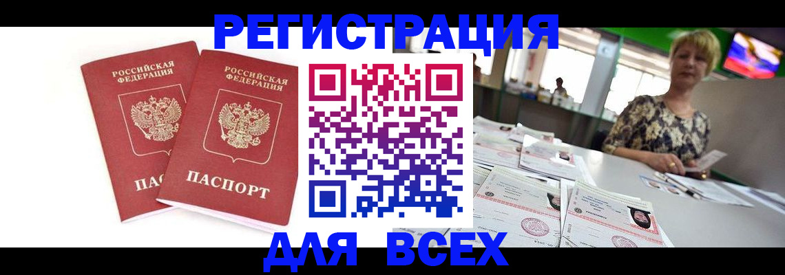 временная регистрация купить в Чусовом