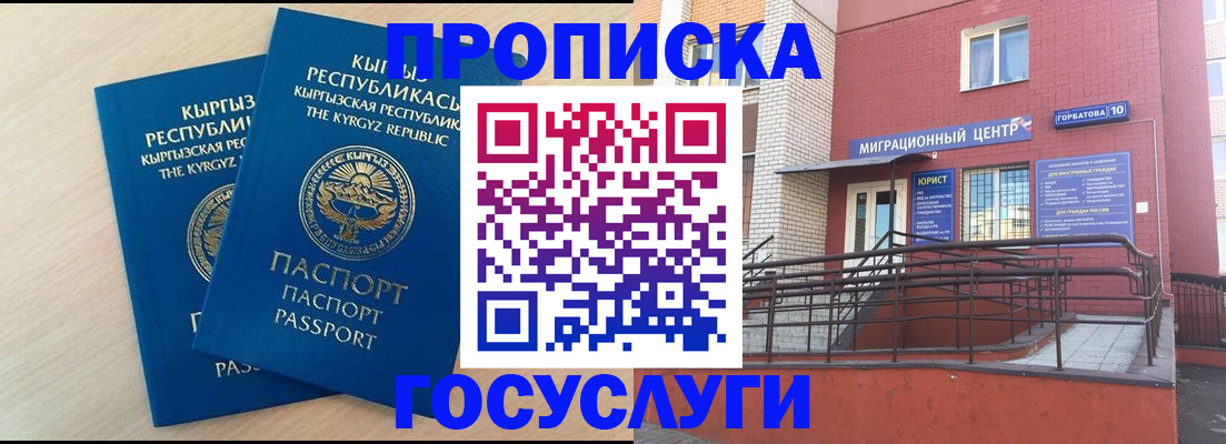 прописка ребенка в Чусовом