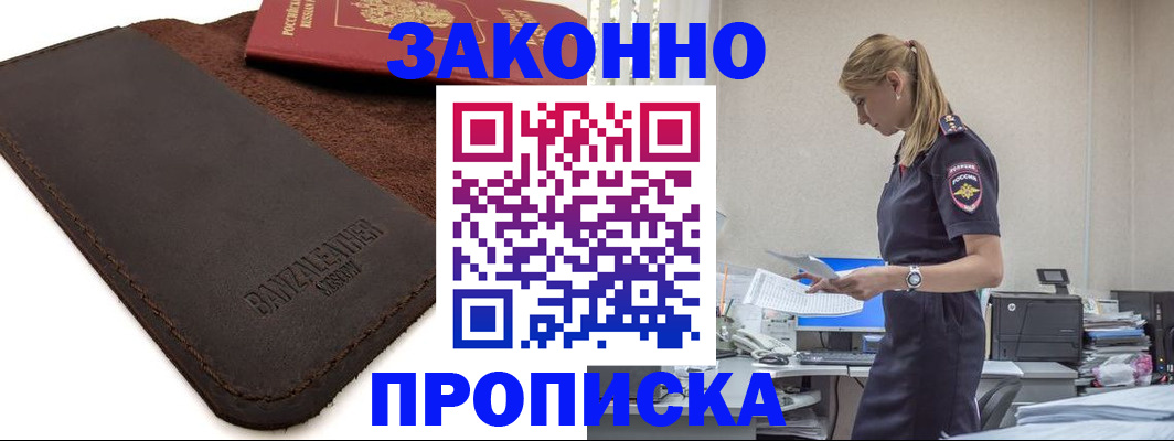 где прописаться в Чусовом